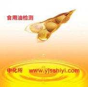 食用油檢測