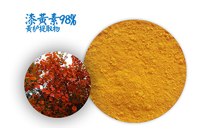 漆黃素檢測(cè)